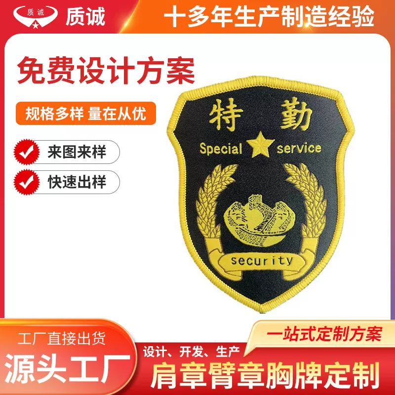 织唛麦保安保小区物业挂式刺毛魔术布贴可拆卸弧形臂章肩章牌厂家