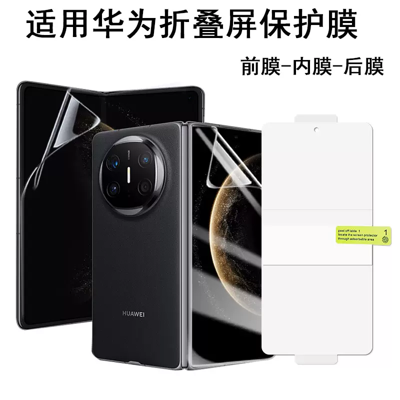 适用华为mate X7保护膜折叠屏mate X2水凝膜高清TPU手机全包软膜