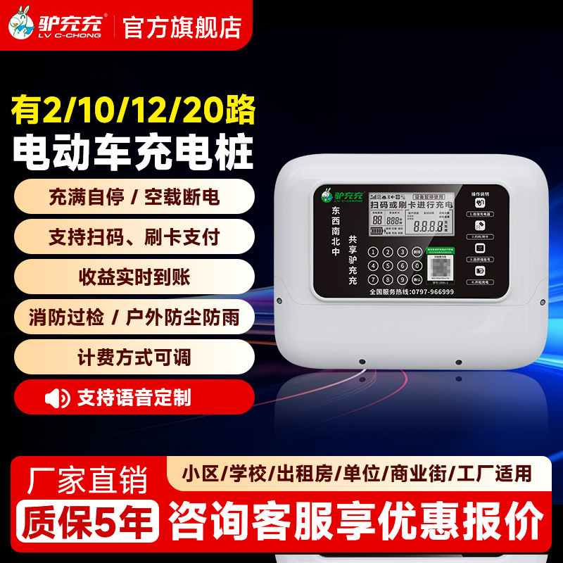 Donkeychuchu Shared Electric Vehicle Charging Station with 20 Charging Ports, Outdoor Rainproof, Suitable for Residential Areas and Rental Apartments, Smart Battery Car Charger