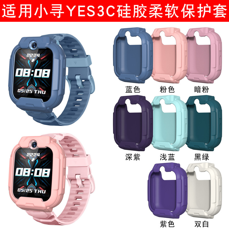 Suitable for small children's phone watch YES3C/T6c protective cover children's watch 3c watch silicone real machine