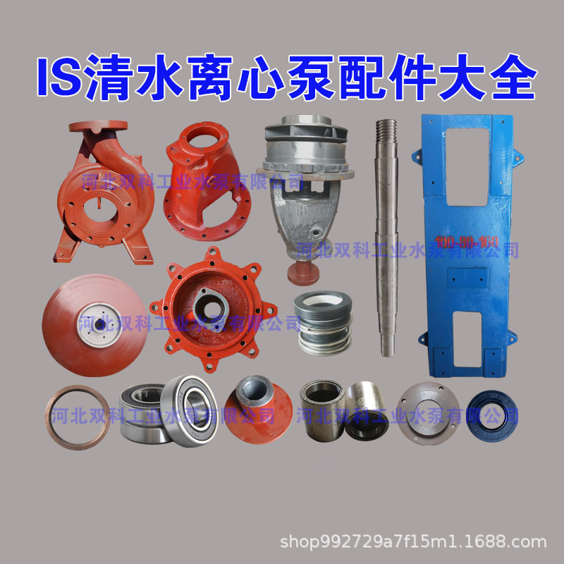 Shuangke wholesale IS pump casing pump body thickened volute cast iron base pump cover IS clear water centrifugal pump accessories spot