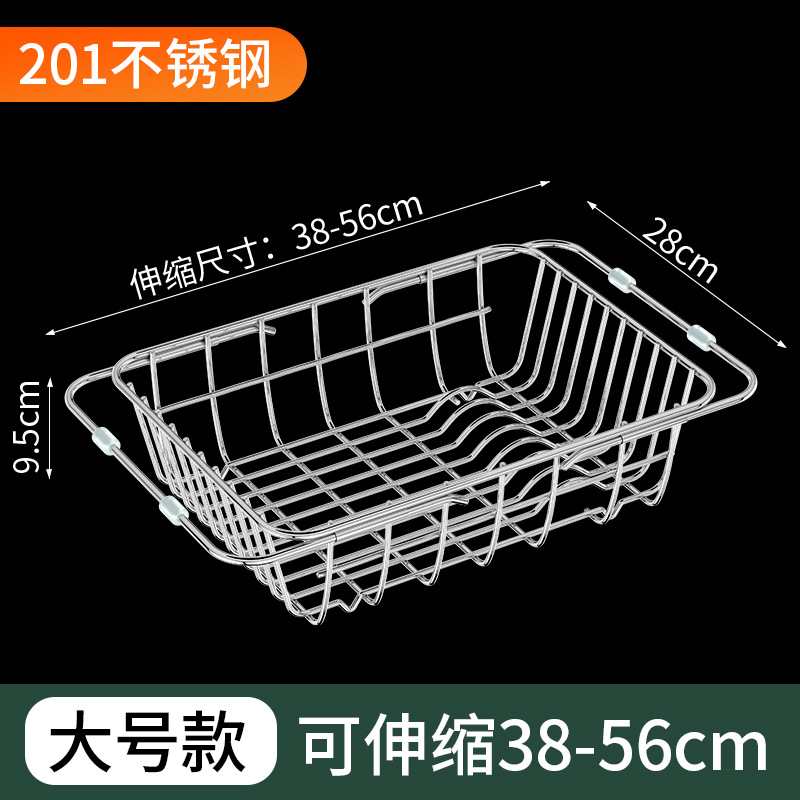 텔레스코픽 배수 바구니 [201 스테인레스 스틸] 대형