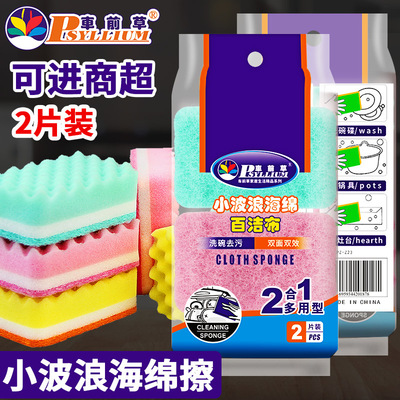 Plantain brand series colour wave sponge Baijie cloth kitchen Housework clean Dishwasher Sponge Dishcloth