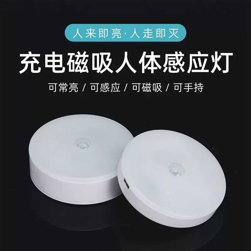 led人体感应充电小夜灯创意智能家居走廊过道厕所