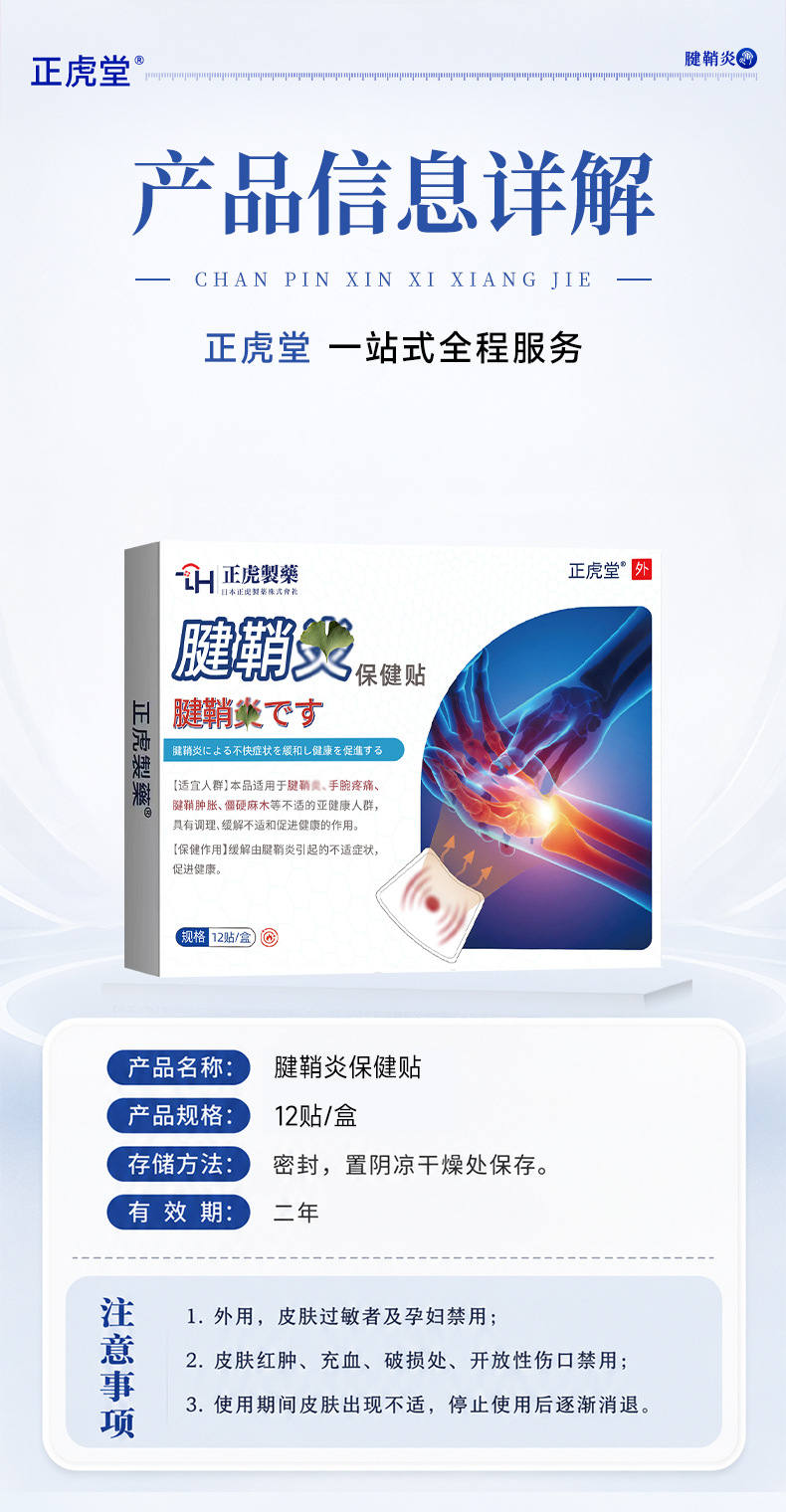 Tendon Sheath Pain Relief Patch for Wrist Hand Joint Discomfort Soothing Herbal Plaster 12 Patches Per Box specifications