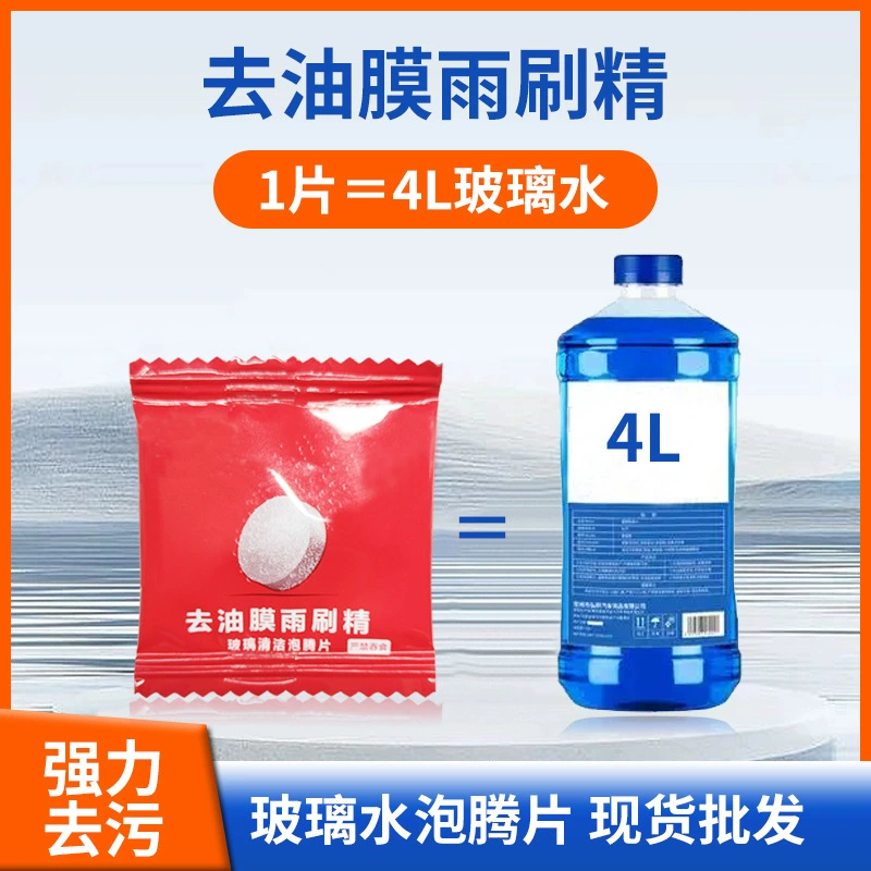 Автомобильное стекло для воды автомобильный шипучий планшет автомобильный стеклоочиститель эссенция 1 шт. Концентрированный твердый стеклоочиститель