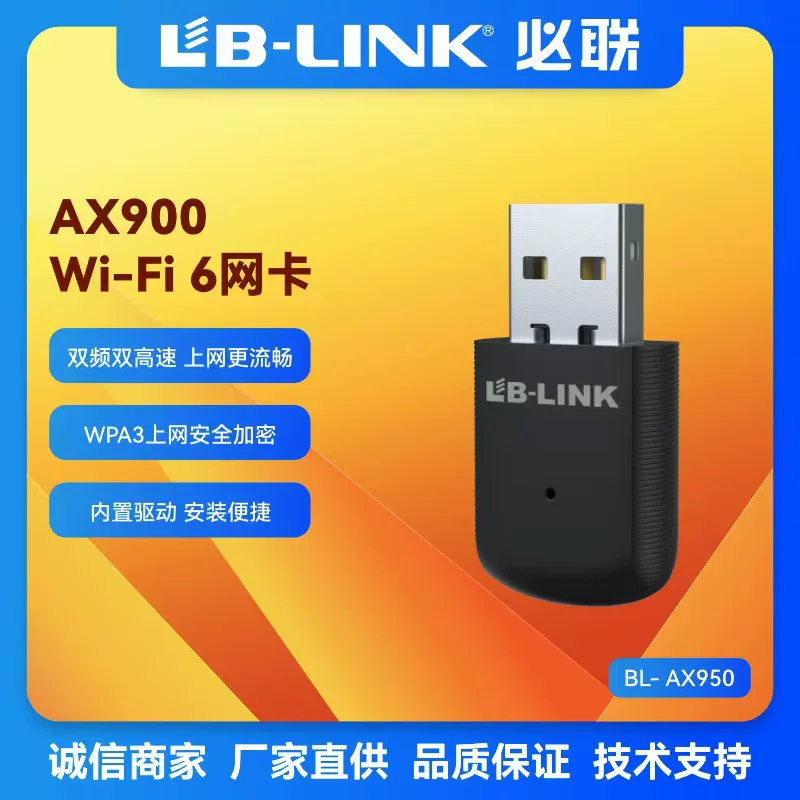LB-LINK AX900 Bluetooth беспроводная сетевая карта, бездрайверная, 2-в-1 USB
