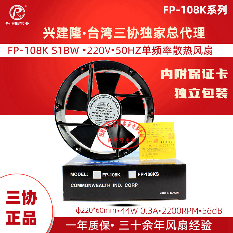 ̨����ЭCommonwealth��Ʒ�������FP-108K S1-B50HZ��Ƶɢ�ȷ���