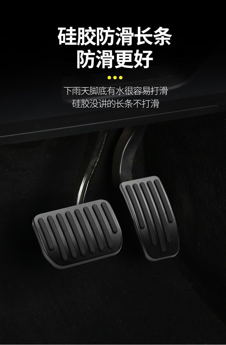 Suitable for Tesla Model Y3 Throttle Brake Rest Pedal Foot Interior Modification Accessories for Cross-Border E-Commerce