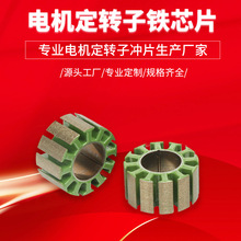 硅钢电动机配件电机定转子铁芯片无刷外转子空调主机五金配件定制