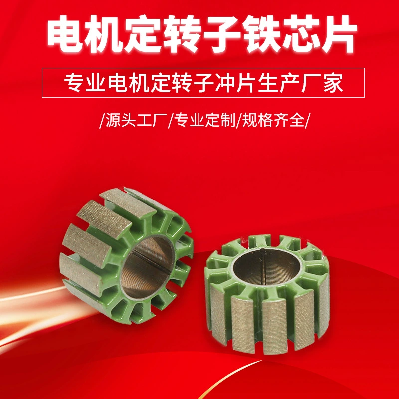 Аксессуары для двигателей из кремнистой стали, статор и ротор двигателя, железный чип, бесщеточный внешний ротор, аксессуары для оборудования кондиционера, индивидуальные аксессуары