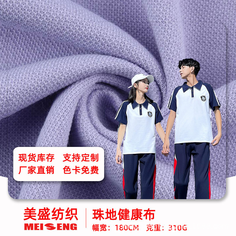 Pearl health cloth 300g sportswear yoga clothing polyester ammonia fabric combed double-sided casual wear school uniform knitted fabric