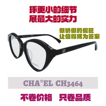 小香ch3464入柜无压力近视配镜代购级小红书主播代发黑框板材眼镜