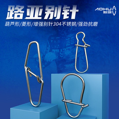 傲湖菱形雙扣別針 路亞強力不鏽鋼別針葫蘆形連接器漁具垂釣用品