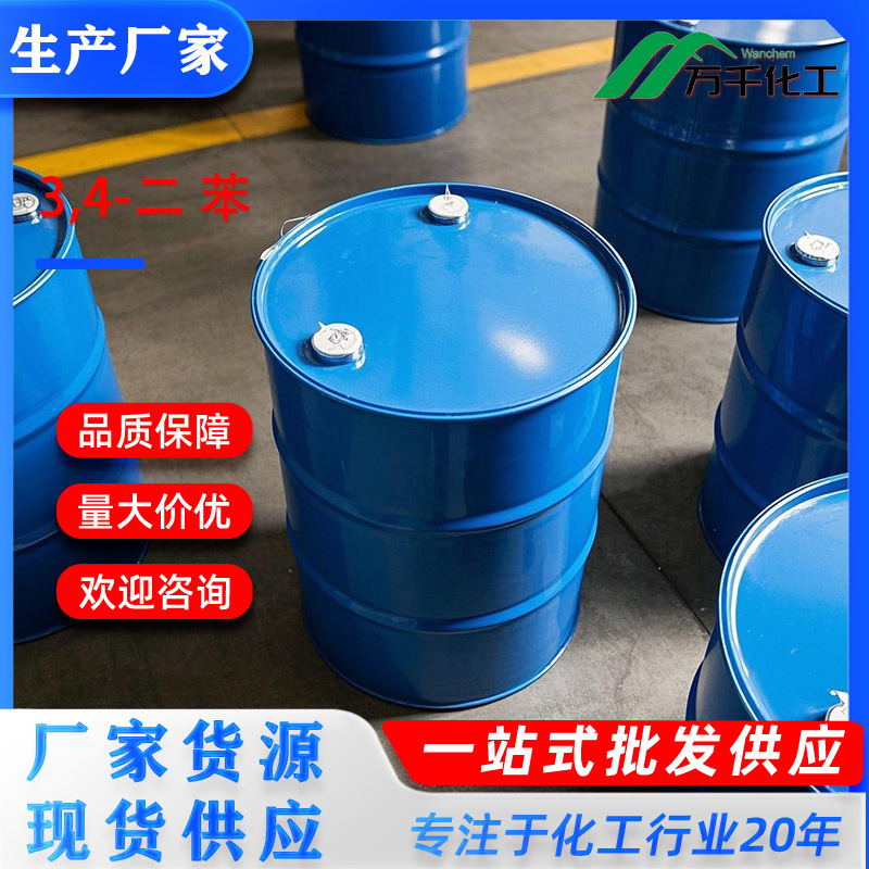 3,4-二 苯4-Iodo-1,2-dimethylbenzene 31599-61-8 厂家直销现货