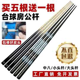 台球球房公杆中式10mm小大头球杆黑八一体斯诺克桌球杆加重黑科技