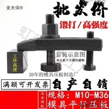 平行压板/冲床压板/铣床压板/注塑机/模具压板/码仔M10-M36麦太保