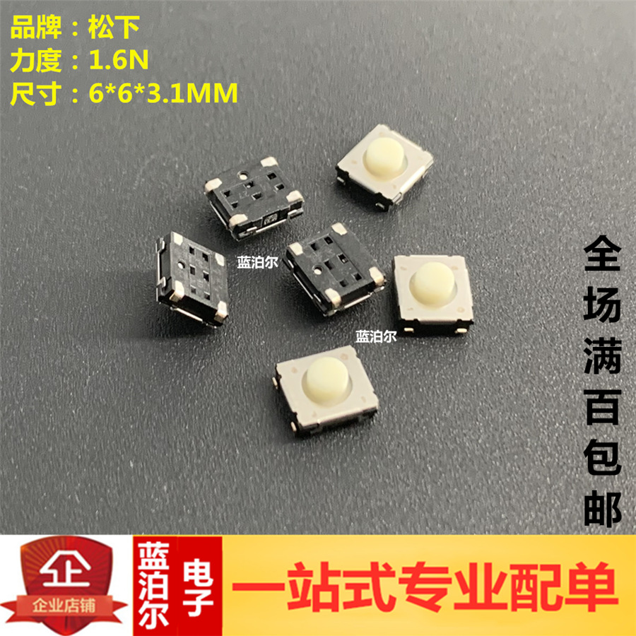 EVQQ2P03W 6*6*3.1 内贴 轻触开关按键 160克力