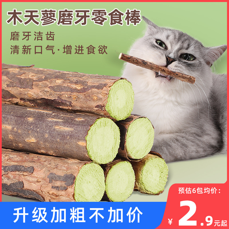 猫咪磨牙棒木天蓼成幼猫洁齿自嗨解闷猫草薄荷逗猫棒玩具零食猫咪