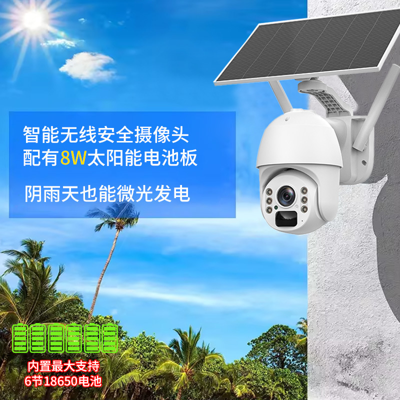 UBOX cámara solar al aire libre 360 ° visión nocturna sin enchufe de baja potencia inteligente seguridad metal monitoreo impermeable