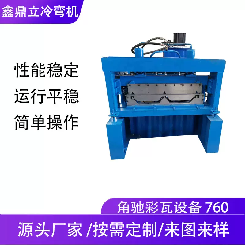 定制压瓦机冷弯成型机设备角驰彩钢建材生产机械钢带出口折弯机