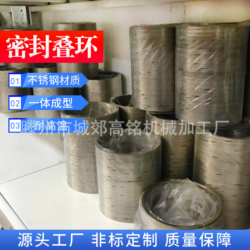 金属密封叠环 多种规格轴用双层密封叠环 单片环密封叠环