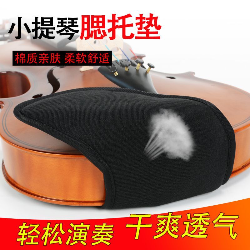 小提琴棉質腮托墊琴墊小提琴肩墊配件墊布琴托墊肩腮拖1/2 3/4/8