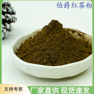 伯爵红茶粉脱水蔬菜粉代餐粉热风干燥果蔬粉冲泡饮品源头厂家1斤