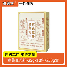 黄芪豆浆粉250g/盒25gx10条早餐豆浆黄芪党参豆浆滋补原材料