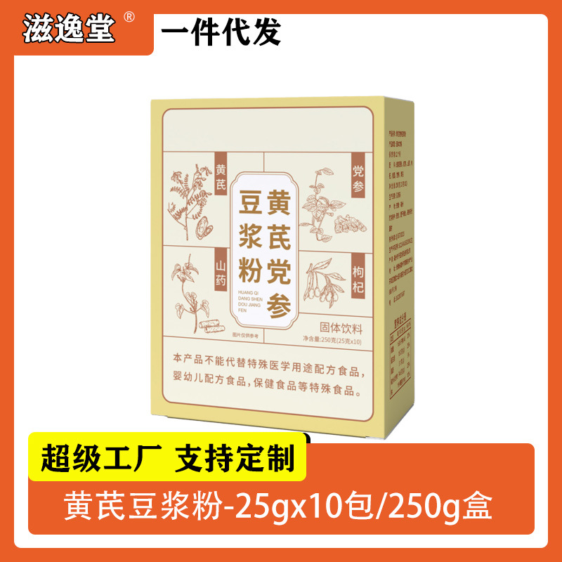 黄芪豆浆粉250g/盒25gx10条早餐豆浆黄芪党参豆浆滋补原材料
