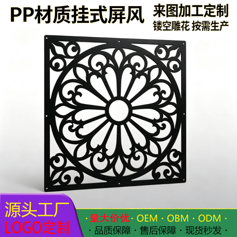 Custom-made hanging screen partitions based on provided designs, European-style hollow-carved PP partition panels for home use, processed and wholesaled by the source factory