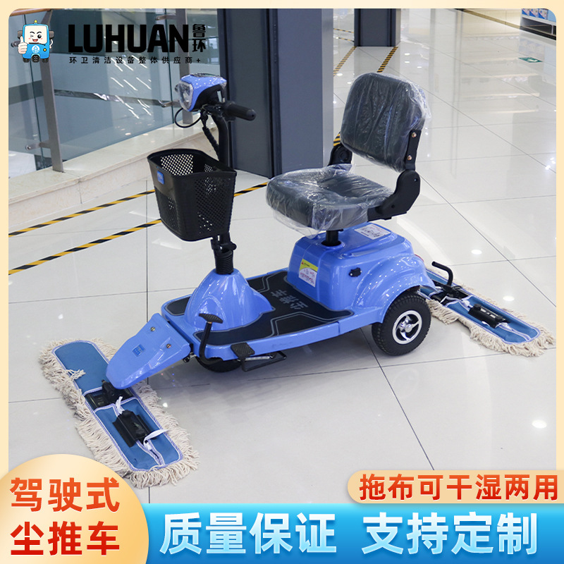 鲁环电动尘推车工厂商场地坪拖地擦地地库洗地牵尘电动尘推车