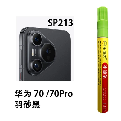 Original Special Touch-Up Pen to Repair — Avtomobil boya qələmləri - sp213-huawei-pura-70-70pro-feather-sand-black