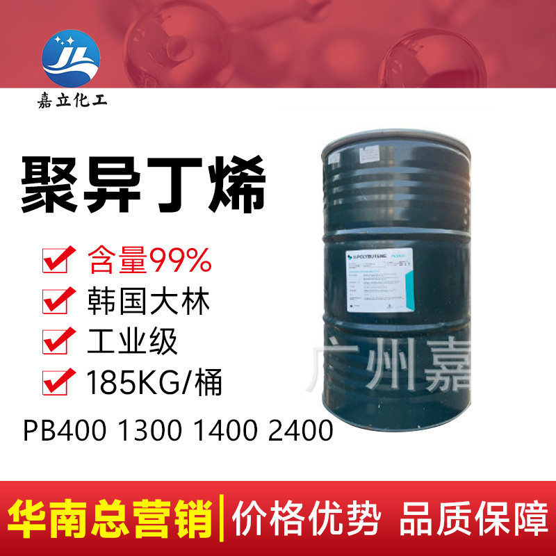 韩国大林PB2400  聚异丁烯胶粘剂橡胶PB1300pb400PB680PB1400系列