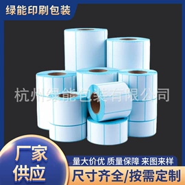 热敏纸;不干胶标签;宣传画册