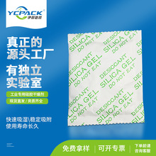伊晨供应硅胶干燥剂杜邦纸防静电防潮锂电池去湿剂吸附剂