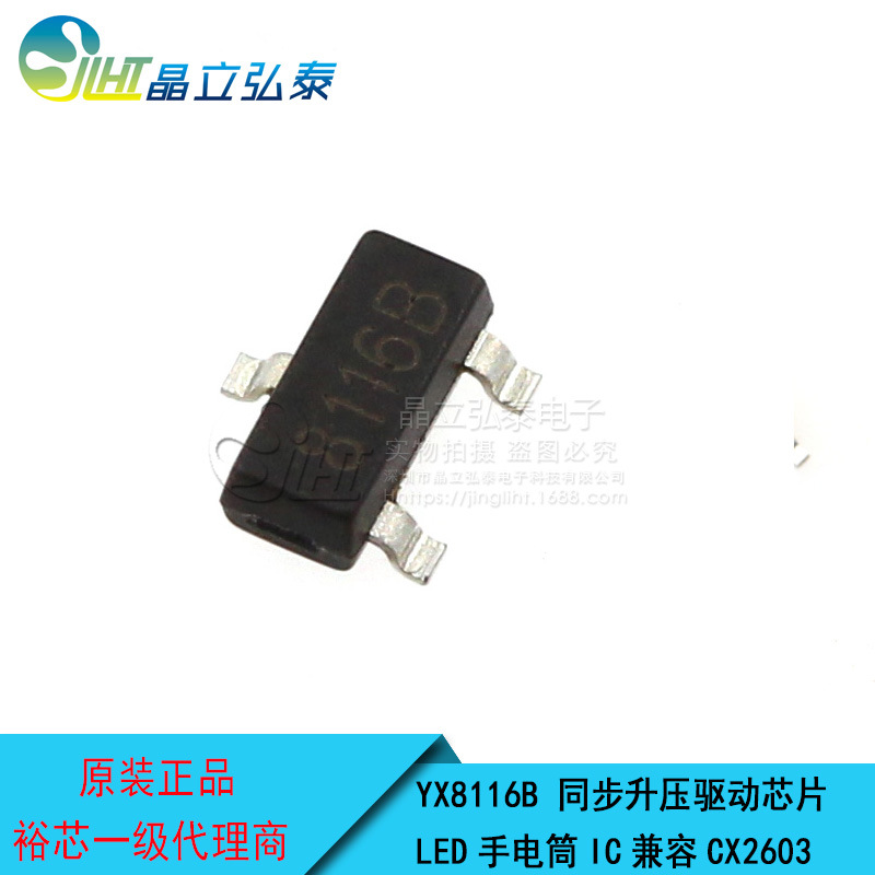 YX8116B兼容CX2603  LED手电筒同步升压驱动IC芯片