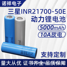 21700鋰電池50E 5000mAh大功率動力電池3.7V強光手電筒三星40T30T