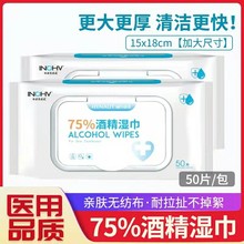 海氏海诺英诺威75%酒精湿巾50抽消毒杀菌非独立