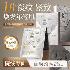 欧丝韵胶原沁透弹润淡纹紧致面颈膜胶原蛋白补水保湿紧致贴片面膜