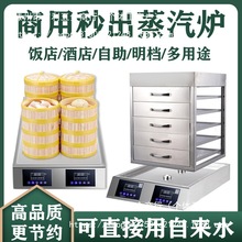 商用新型蒸包炉多功能蒸汤炉秒出蒸汽炉蒸海鲜炉智能大功率蒸包柜