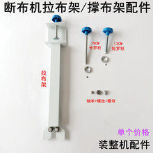 断布机拉布架长短罗柱托布支撑布杆轴承加厚撑布架缝纫机省切布机