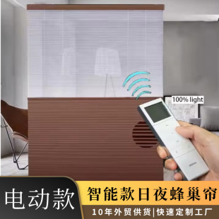 Fully Automatic Blackout Day and Night Honeycomb Blinds Intelligent Remote Control Voice Blinds Office Conference Room Blinds