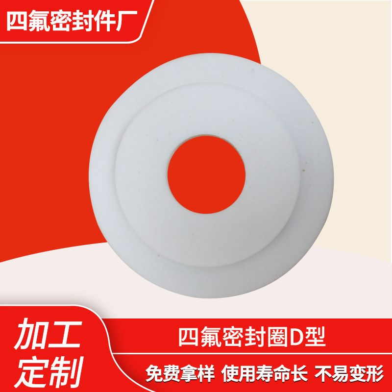 四氟制品 DN80  DN200四氟球阀密封件球阀四氟密封圈四氟PTFE垫圈