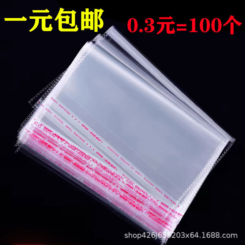 スポットopp袋衣類包装袋透明ビニール袋粘着袋カードヘッドセルフシール自己粘着印刷ロゴ|undefined