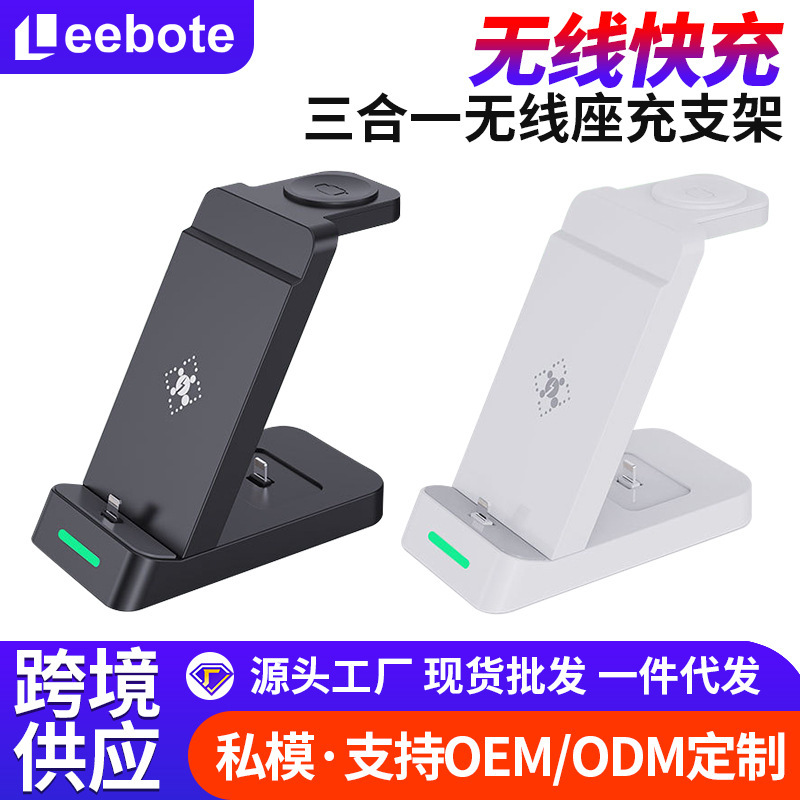New Three-In-One Wireless Charger Suitable for Apple and Samsung Mobile Phones and Watches, Wireless Charger with Vertical Fast Charging