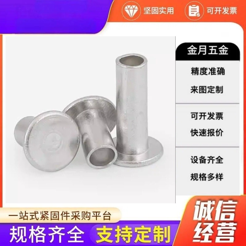 厂家现货不锈钢中空铆钉不爆头不裂口半空心柳钉非标铆钉304