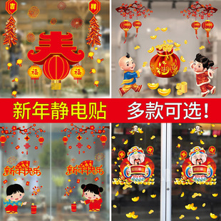 Wholesale 2025 New Year's Day New Year's electrostatic stickers shop shopping mall Spring Festival activities decoration window decoration window glass stickers