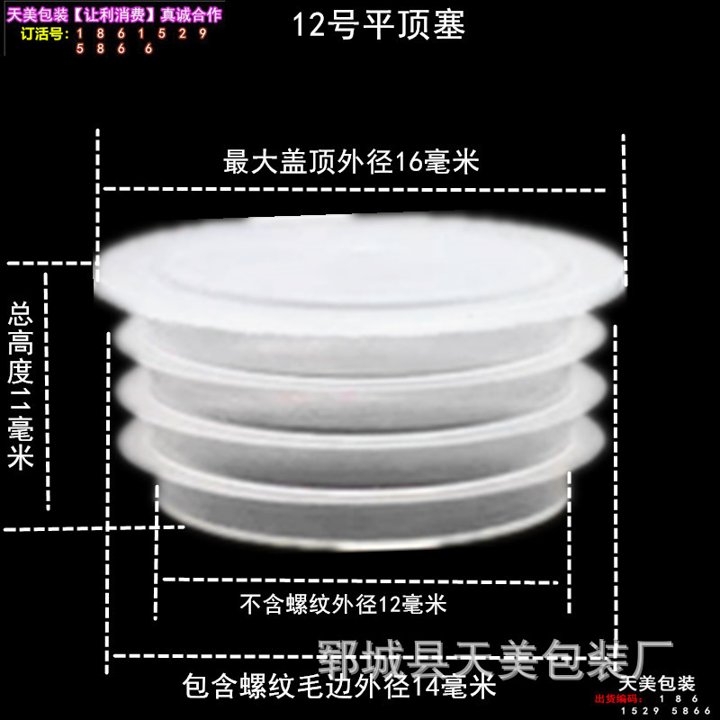 12号塑料平顶塞_副本.jpg