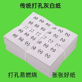 纸扎祭祀用品;冥币/纸钱;宗教法器